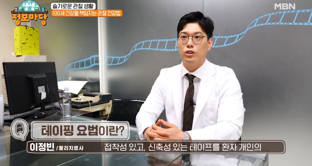 방송 출연 — 테이핑·부상 관리