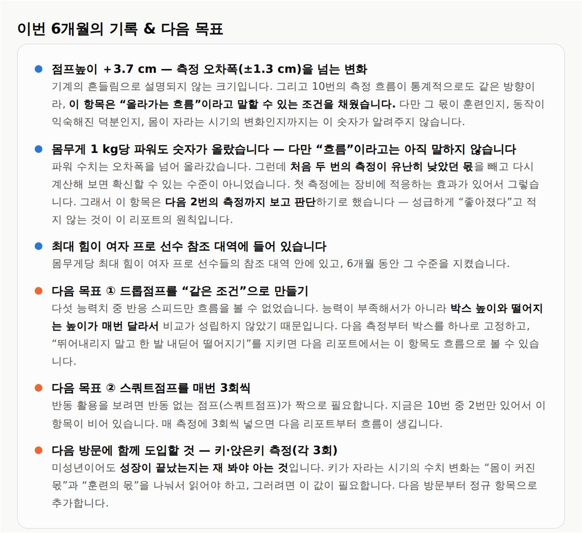 이번 6개월의 기록 & 다음 목표
