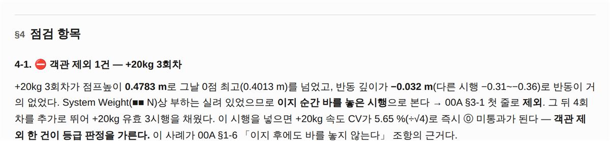 §4-1 객관 제외 1건