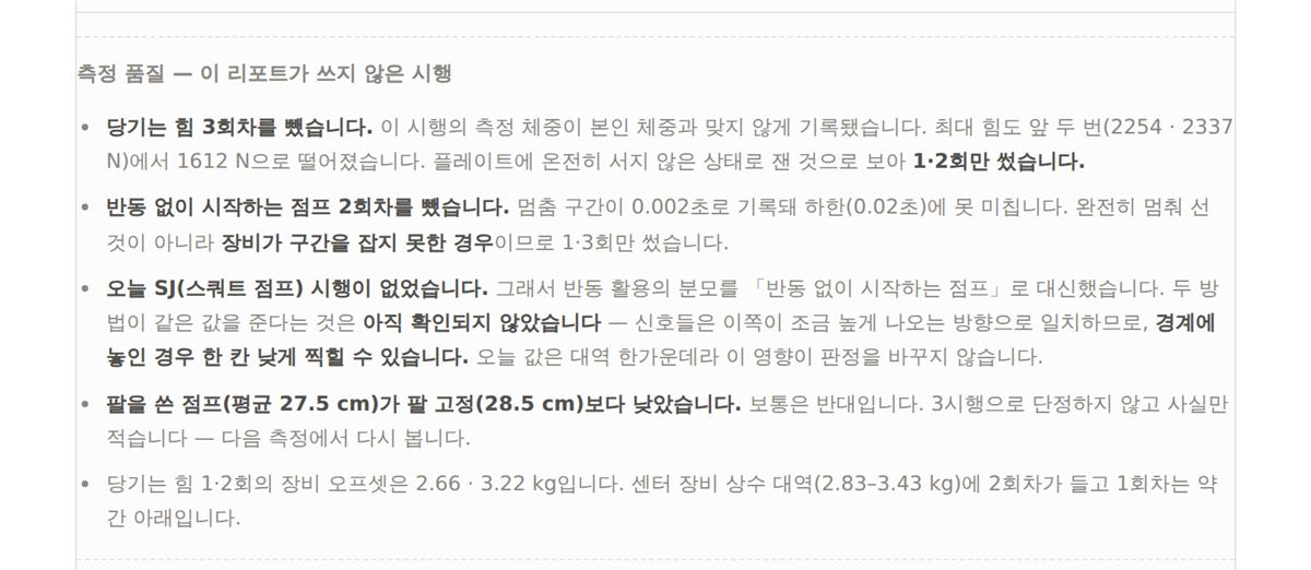 측정 품질 — 이 리포트가 쓰지 않은 시행