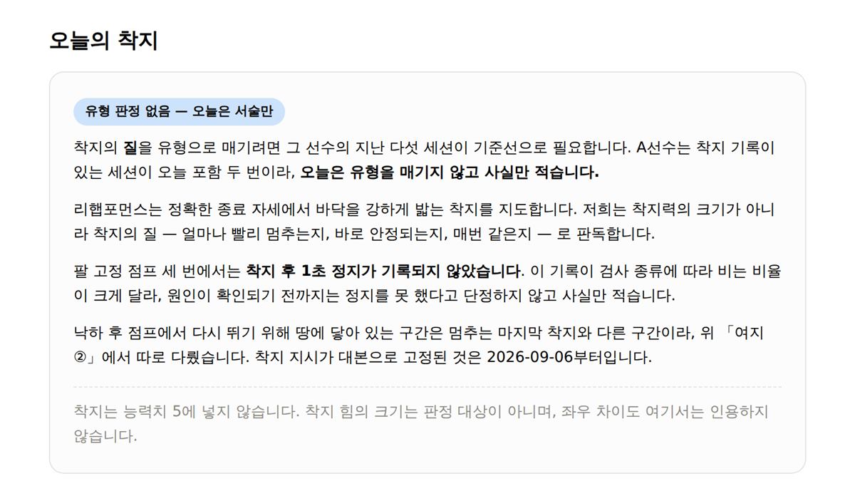 오늘의 착지 — 유형 판정 없음