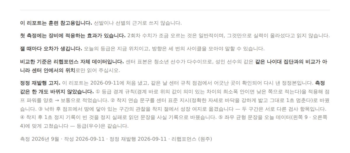 리포트 하단의 정정 재발행 고지