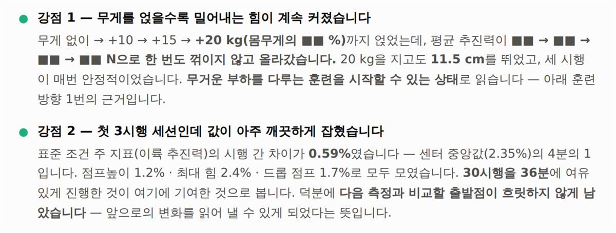 강점 두 가지