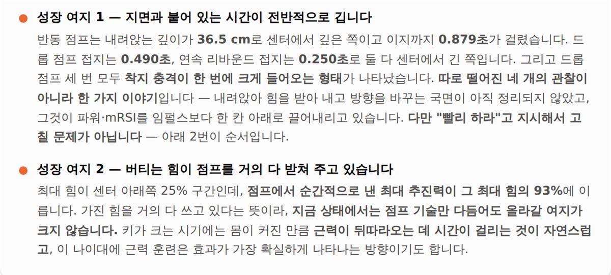 성장 여지 두 가지