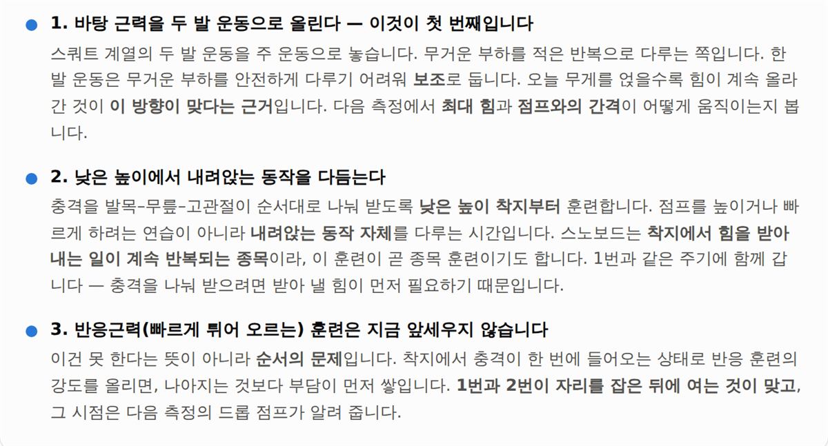 훈련 방향 세 가지