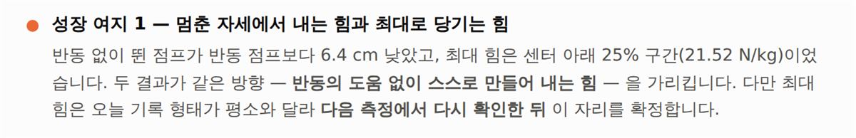 성장 여지 — 두 결과가 같은 방향