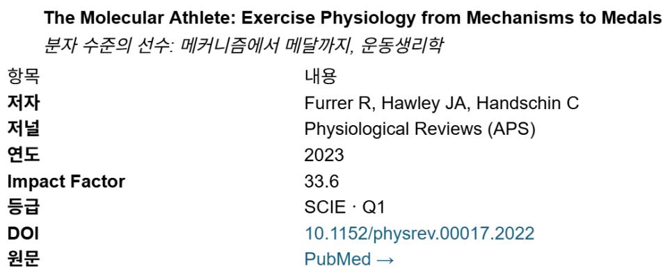 트레이닝 효과 - 개인차 같은 프로그램, 왜 결과는 다를까