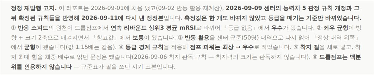 하단 고지 — 정정 재발행