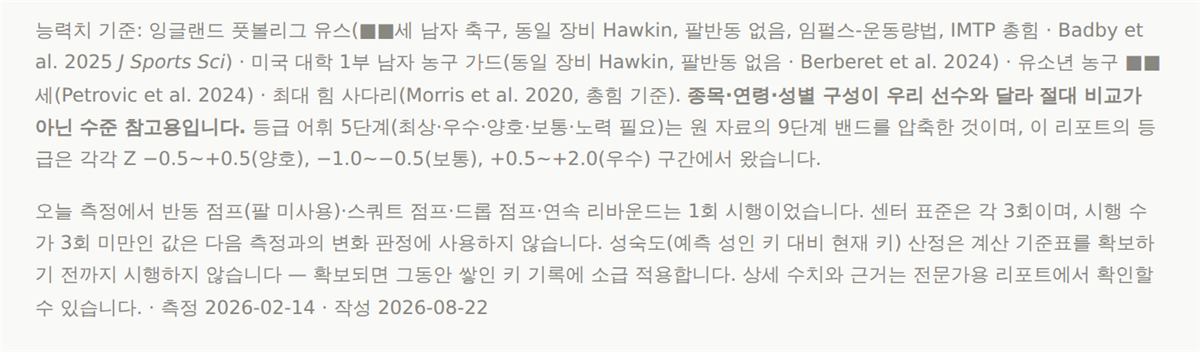 2월 리포트 하단 — 능력치 기준과 시행 수 고지